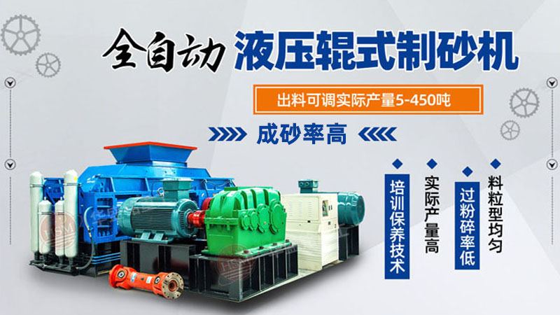 制砂對輥機(jī)