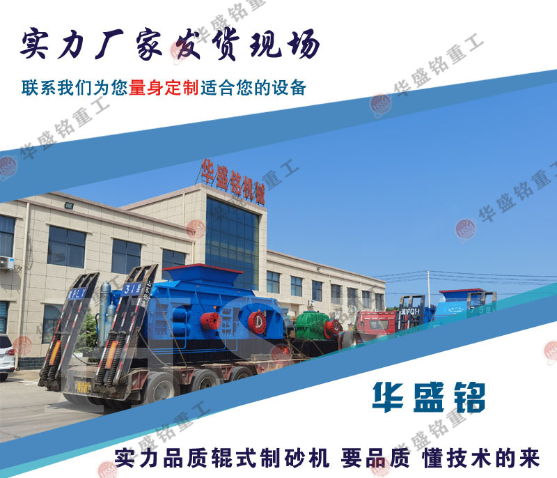 輥壓制砂機(jī)