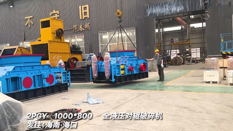 全液壓對輥破碎機(jī)