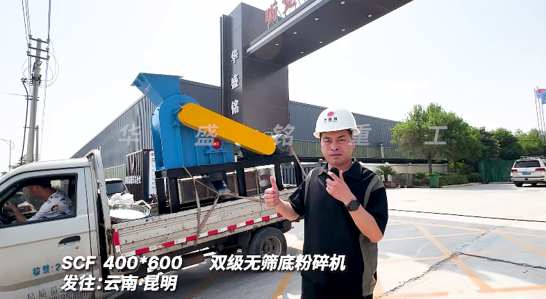 雙級(jí)破碎機(jī)