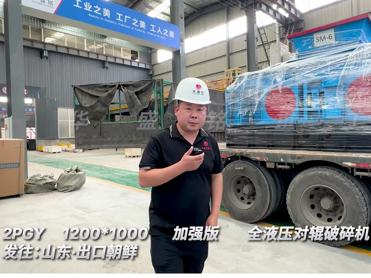 2PGY1200*1000型加強(qiáng)版液壓對(duì)輥破碎機(jī)出口國外