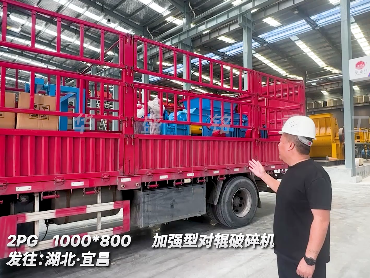 加強(qiáng)型2PGY1000*800型對輥機(jī)，發(fā)往湖北宜昌市