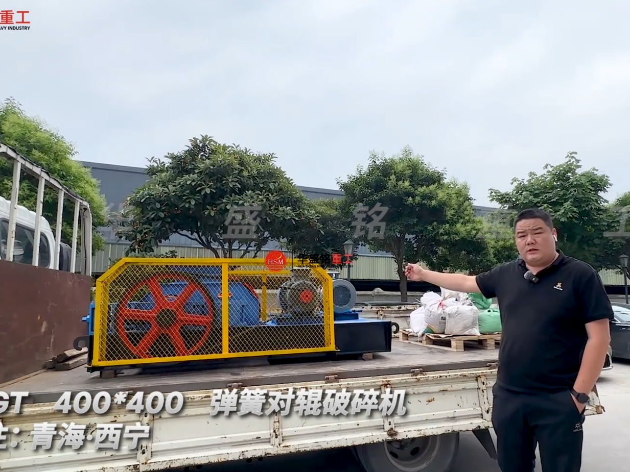 2PGT400*400彈簧對輥破碎機發(fā)往:青海·西寧