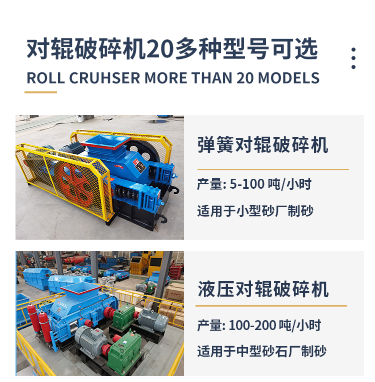 對(duì)輥制砂機(jī)
