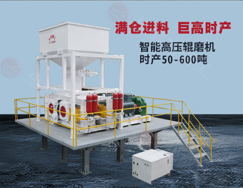 鐵礦石高壓輥磨機(jī)工作原理